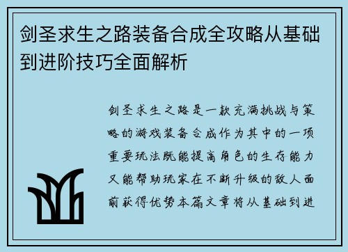 剑圣求生之路装备合成全攻略从基础到进阶技巧全面解析 剑圣求生之路装备合成全攻略从基础到进阶技巧全面解析