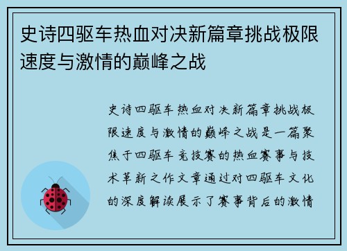 史诗四驱车热血对决新篇章挑战极限速度与激情的巅峰之战
