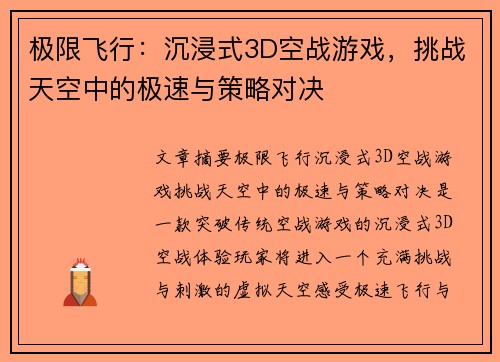 极限飞行：沉浸式3D空战游戏，挑战天空中的极速与策略对决